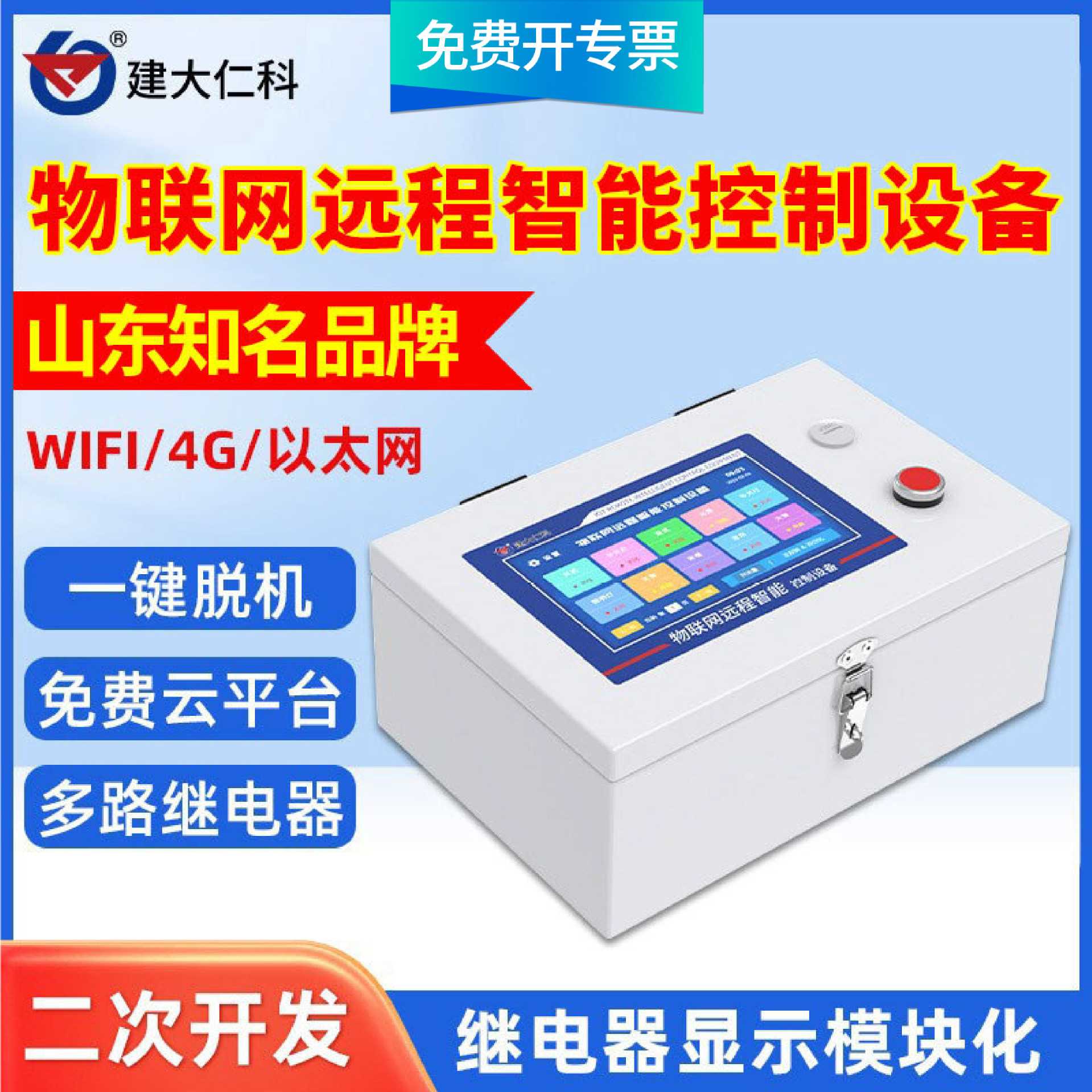 物联网远程智能控制设备4G继电器显示设备状态多要素物联网设备