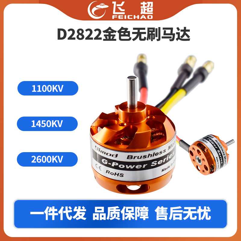 9IMOD D2822/D3542无刷马达1100KV 1450KV 1800KV 2600KV无刷电机