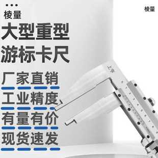 上海上亨500mm600mm1米大型大量程重型2米游标卡尺高精度工业卡尺