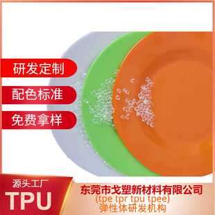 东莞TPU厂家生产热塑性弹性体TPU颗粒包胶手机套料高透不出粉透明