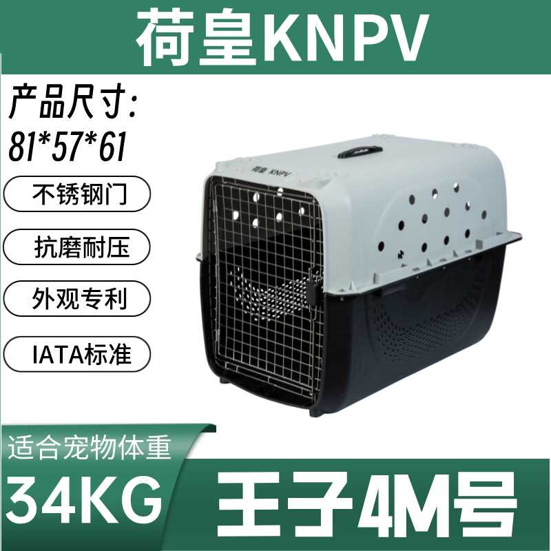 厂家直销超大型宠物航空箱猫狗外出托运箱大型狗笼王子4M号