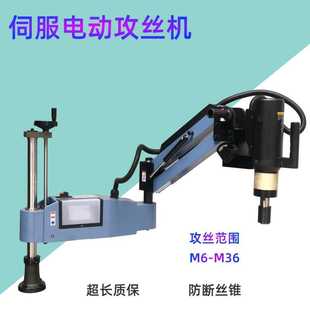 伺服电动攻丝机M3 M24M30M36自动数控万向摇臂小型攻牙机 M16