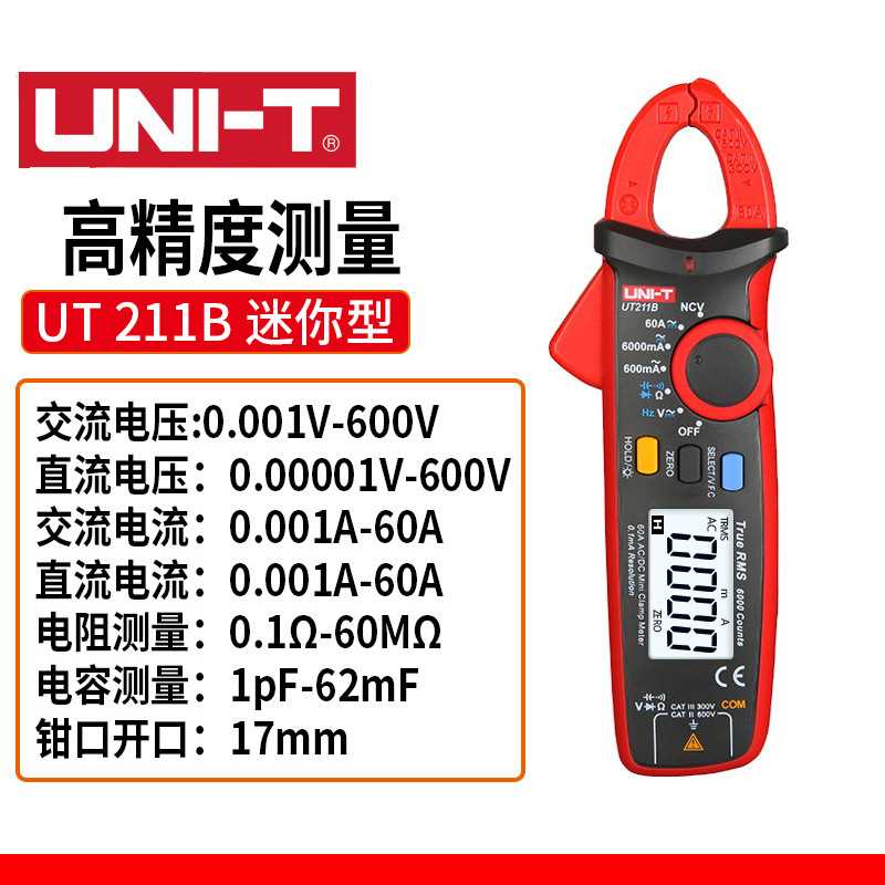 优利德UT211B 60A钳形表真有效值钳形万用表迷你
