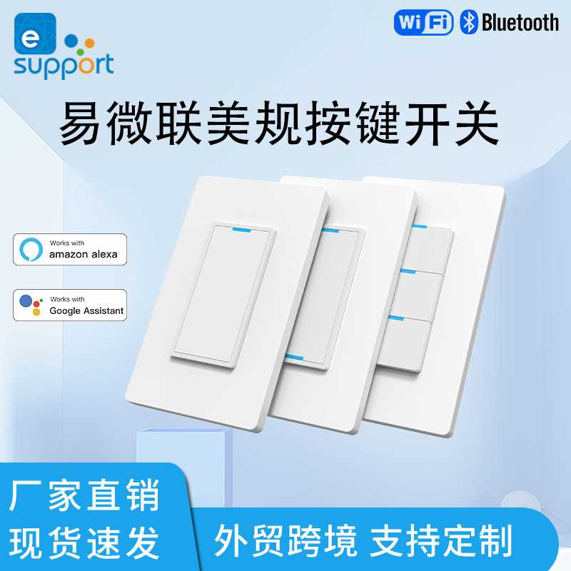 易微联美规零火线接线智能墙开按键开关 aleax语音 手机APP控制