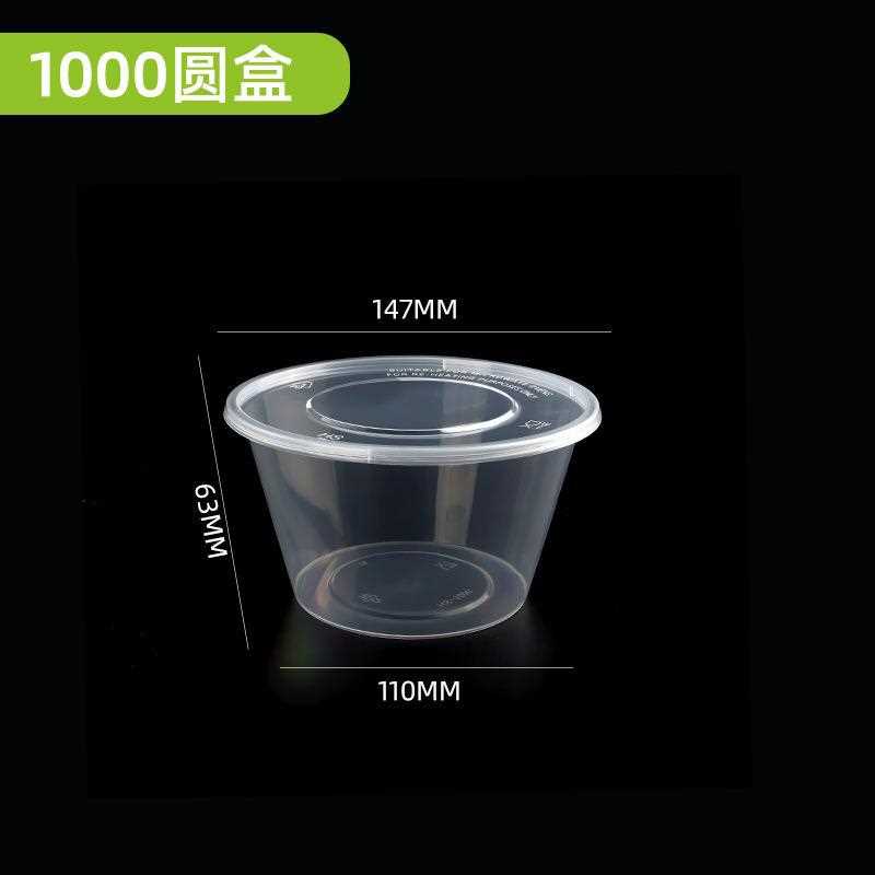 圆形一次性餐盒快餐外卖打包盒加厚透明1000ML汤粥圆盒圆碗带盖碗