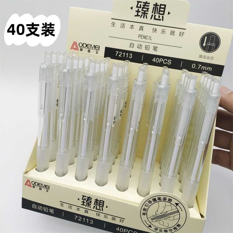 包邮奥德美学生自动铅笔0.5 0.7mm活动铅笔笔芯免削按动铅笔