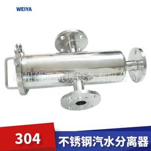 精密過濾器壓縮空氣汽水分離容器 偉亞不銹鋼汽水分離器304擋板式