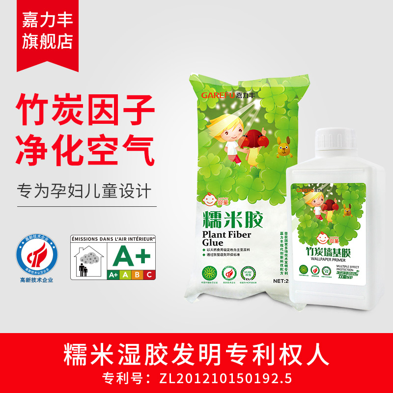 嘉力丰孕婴童竹炭糯米胶基膜套装家用墙纸墙布胶水环保壁纸胶