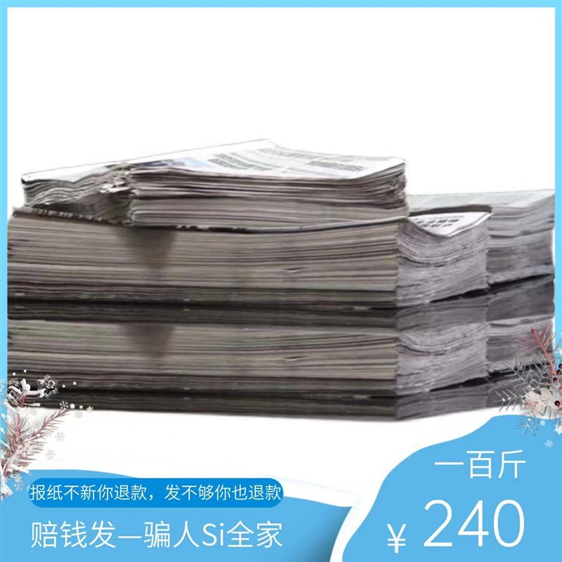 旧报纸报纸装潢油漆废废旧报纸贴墙报纸包装纸旧报纸