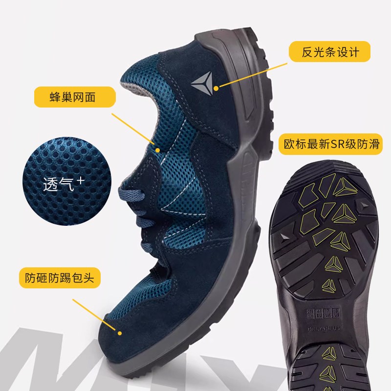 代尔塔劳保鞋男防砸防刺穿301235户外作业工地安全鞋女防滑透气夏