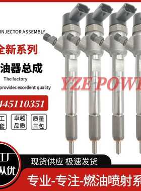 0445110351喷油器总成55219886适用于菲亚特发动机全新品质