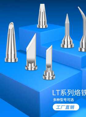金瑞康LT系列烙铁头兼容威乐烙铁头weller WSD81焊台刀 尖 马蹄头