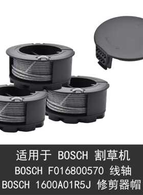 适用于Universal GrassCut 18-26 打草头 F016800570线轴割草绳