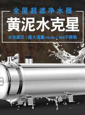 黄泥水克星手洗PVDF膜带衬卡箍厨房全屋家用不锈钢超滤净水过滤器