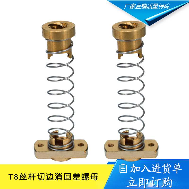 3D打印机配件T8丝杆切边螺母铜消间隙消回差螺母梯型不锈钢丝杆