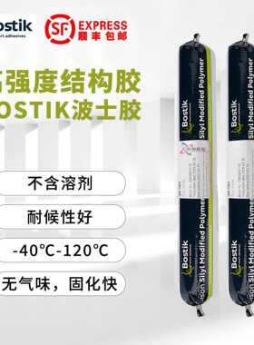 波士胶Bostik ISR7003波士胶7008玻璃金属卡车巴士地板焊点密封胶