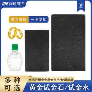 试金石试金水检测黄金检验鉴定工具验金真假鉴别收藏典当行用