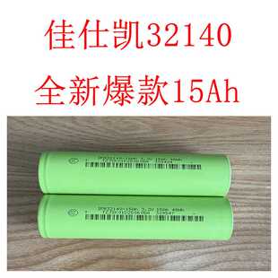 佳仕凯32140全新动力15ah磷酸铁锂电池 超长续航多串并电池组