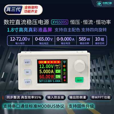 欣易XY6509S数控可调直流稳压电源恒压恒流维修65V9A585W降压模块