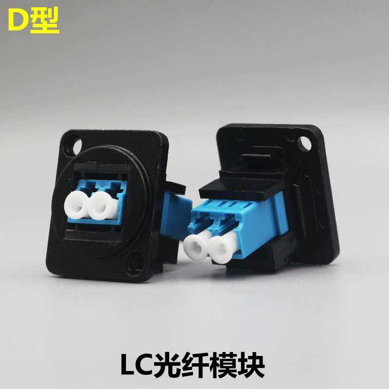 D型光纤模块LC法兰盘耦合器双膜电脑连接器插座网线宽带接口面板