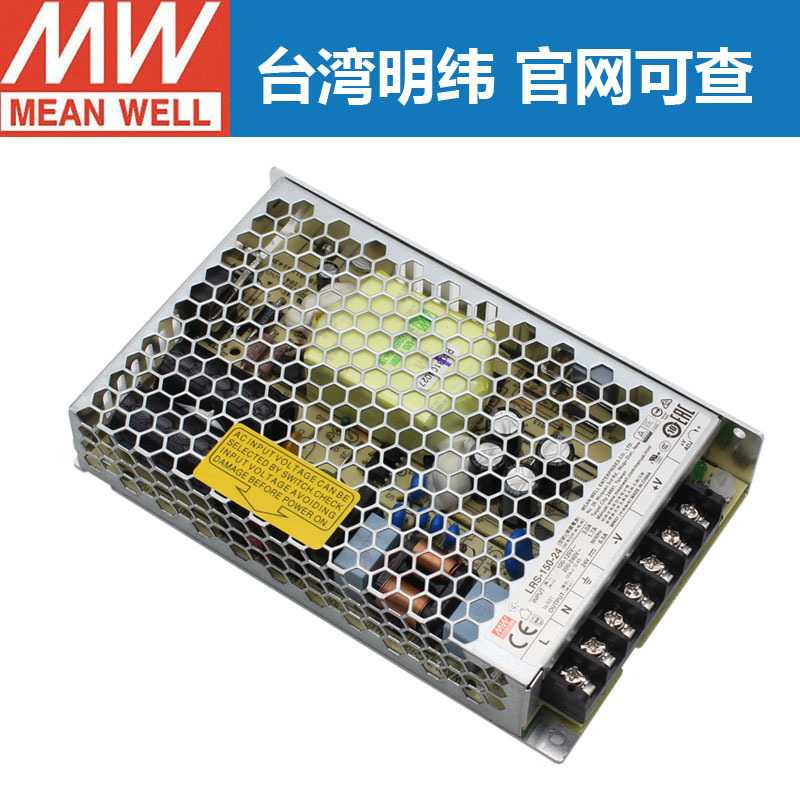 明纬开关电源LRS-150-24/12VPLC驱动监控LED灯直流变压器