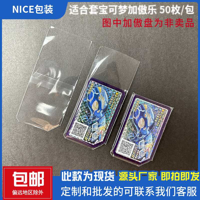 宝可梦加傲乐卡套GaOle传说第四弹 第八弹加傲卡加傲盘保护膜卡膜