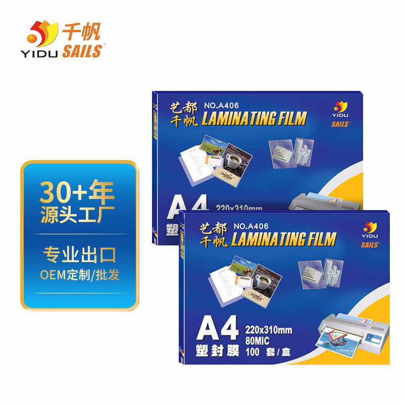 P千帆8丝照片过胶膜证件护卡膜合同字画过塑膜A4高透塑封膜