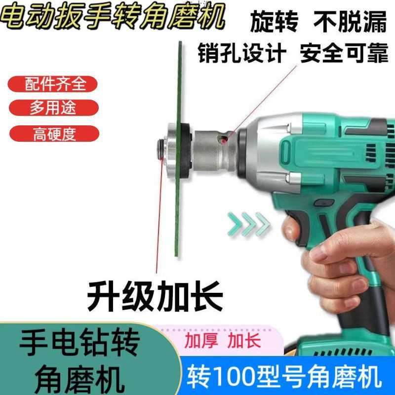 电动扳手转角磨机转换头手电钻变角磨机转换头压板活动扳手切割机
