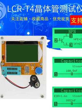 LCR-T4 图形化 多功能 晶体管测试仪 ESR Transistor Tester