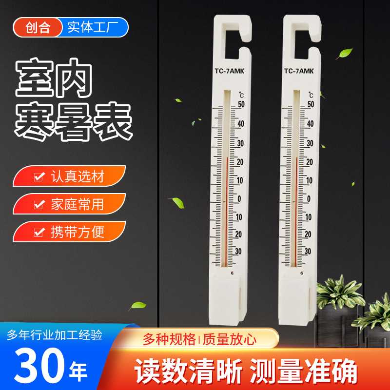 俄文温度计室内温度表冰箱温度计家用寒暑表温度计俄罗斯优惠