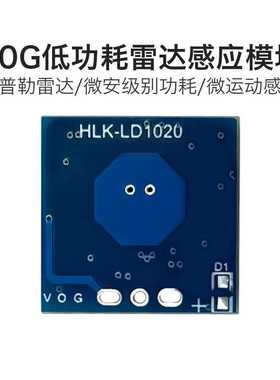 海凌科10G微波 LD1020 雷达感应模块低功耗微运动智能感知传感器