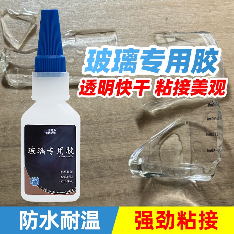 玻璃专用胶水强力胶透明防水粘贴鱼缸裂痕镜子茶几花盆窗户杯子水晶茶几断裂修复液体家用万能快干玻璃粘合剂