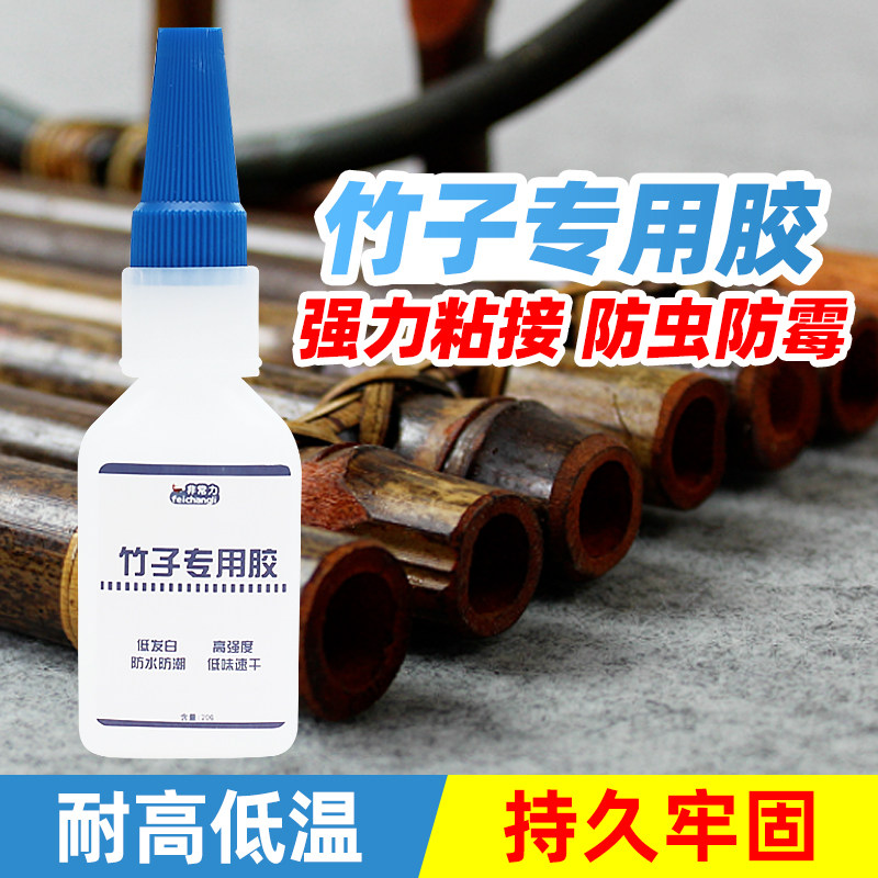 竹木专用胶防水透明快干粘竹苗子菜板竹器杯子家具鸟笼笛子竹器藤编开裂修补强力万能胶粘茶具文玩竹制品胶水