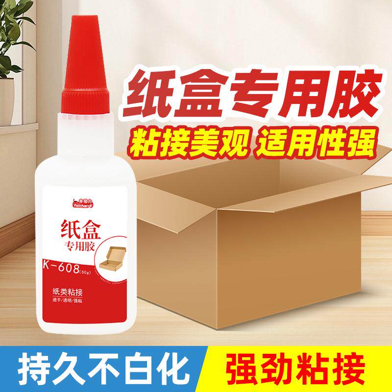 纸盒专用胶水快干粘纸板纸皮纸箱礼盒包装鞋盒盒子修复封口胶沾贴纸黏纸张纸壳占标签档案袋箱子强力万能胶水