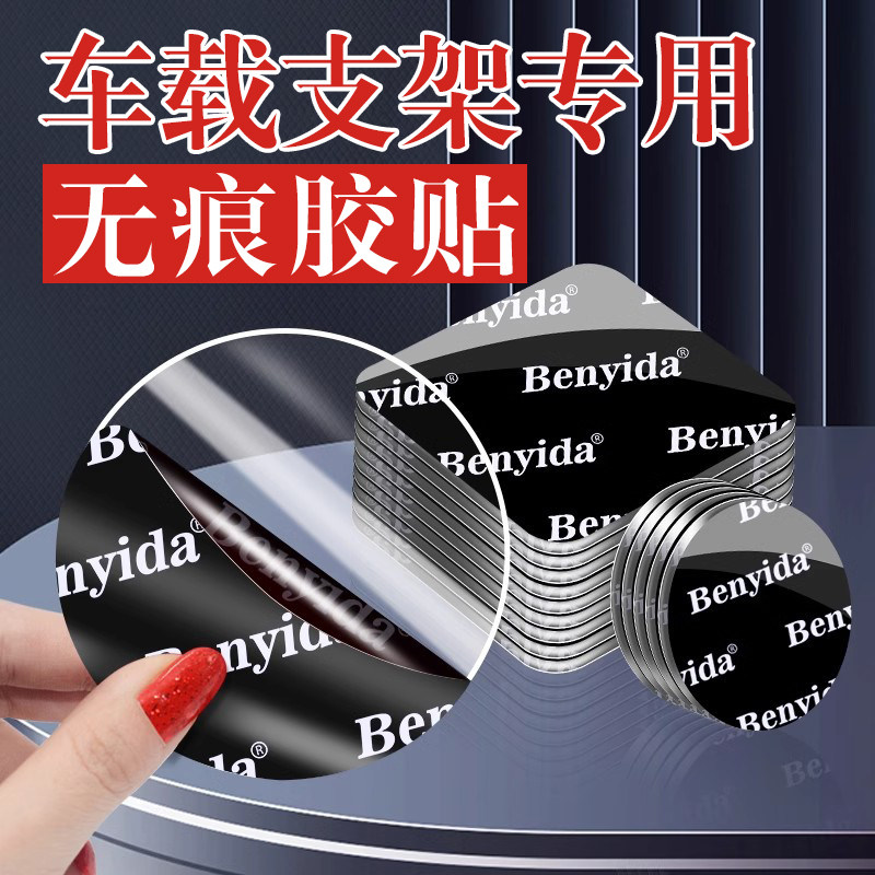 手机车载支架底座双面胶耐高温无痕胶汽车导航双面胶高粘度强力纳米胶车用不留痕胶带魔术贴双面胶贴片粘胶