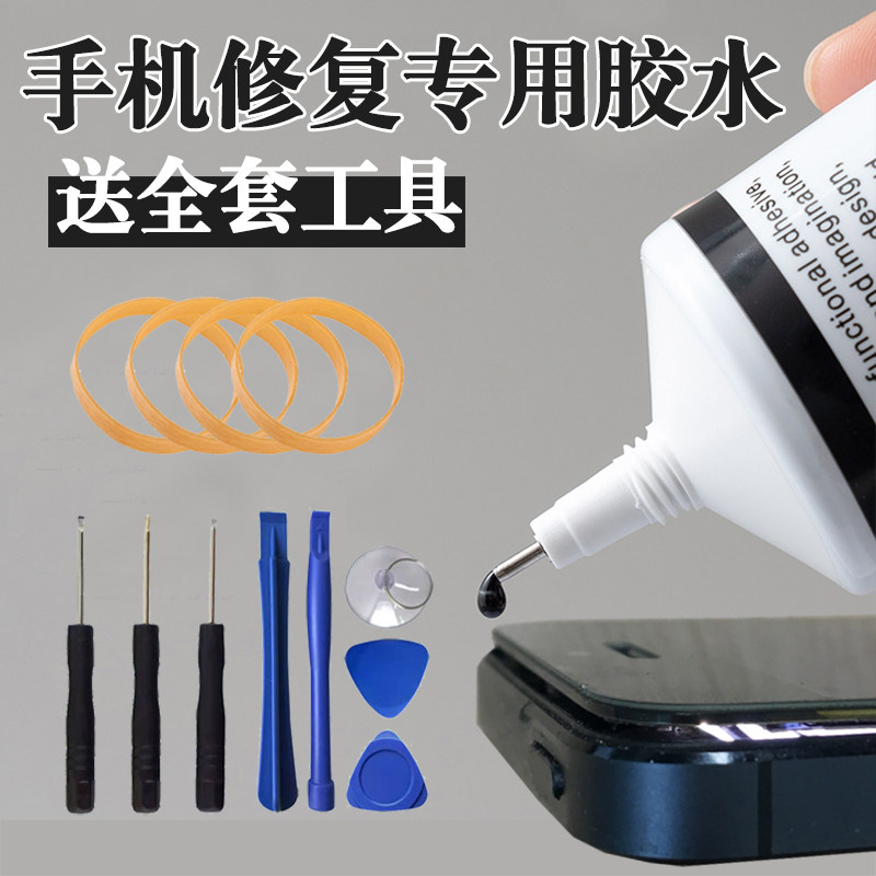 手机后盖翘屏胶水屏幕粘合边框密封胶维修电脑内外屏开胶碎屏修复小米oppo苹果三星华为专用脱胶防水透明软胶