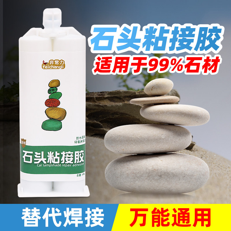 石材胶水粘大理石瓷砖洗水盆水池厨房水槽玻璃鱼缸专用粘合剂沾石头珊瑚假山鹅卵石盆景沉木骨架强力胶粘得牢