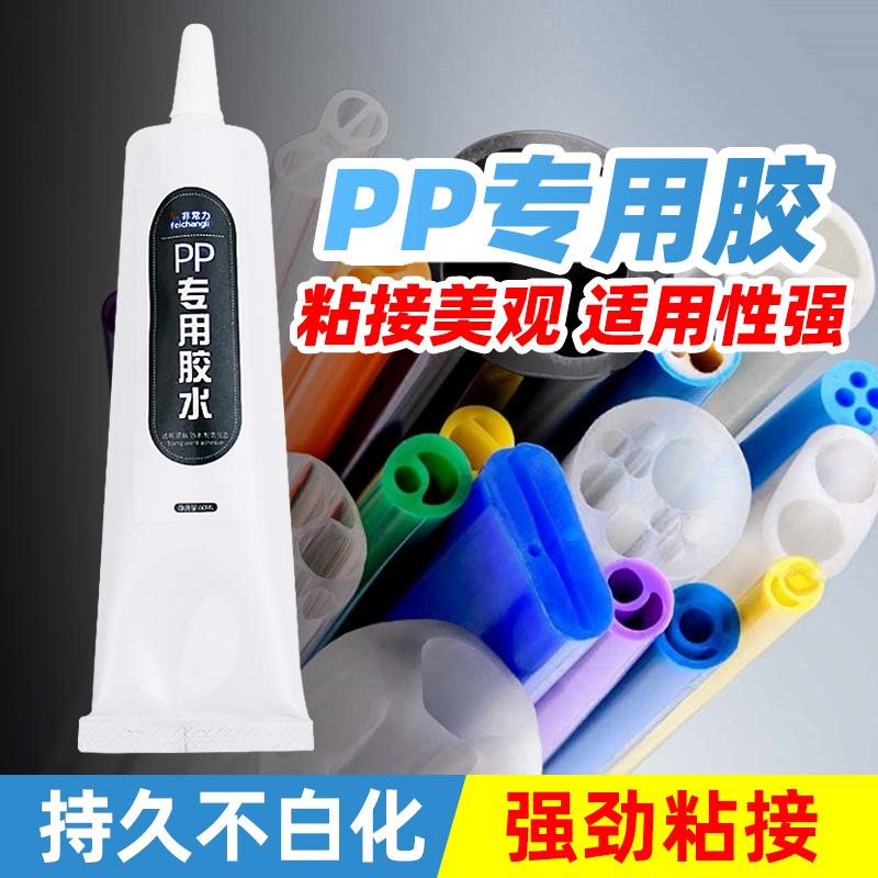 塑料专用胶水聚丙烯PP