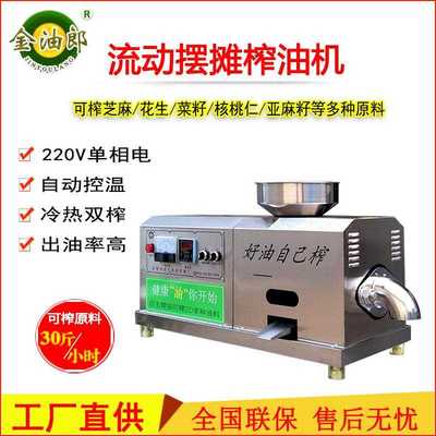新款直销商用花生油炸油机中型小型食用油榨油设备全自动螺旋式芝