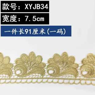 新款 饰辅料宽7.5 直销XYJB34金色水溶刺绣条码 家居窗帘帘头下摆装