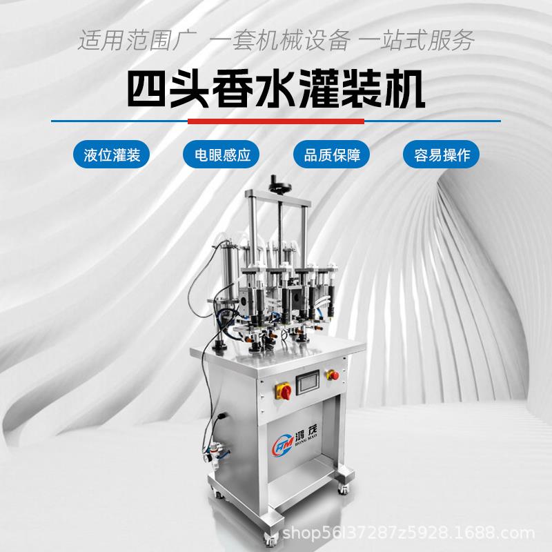 半自动立式香水罐装机小型负压真空香水酒精液体可调可定量分装机