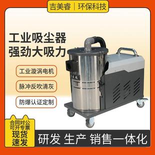 4000防爆吸尘器4kw 煤灰铁渣粉末颗粒工厂用大功率工业吸尘器XBK