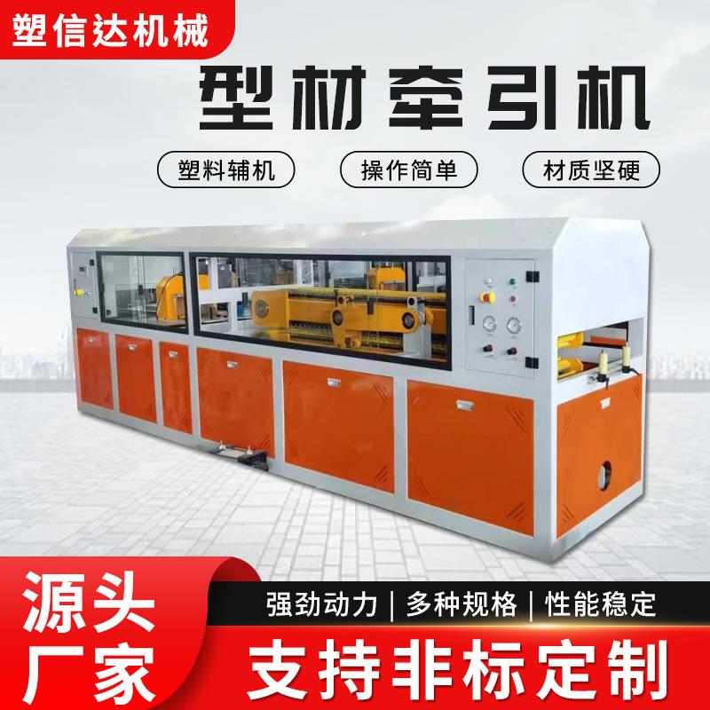 厂家直供塑钢型材牵引机板材履带式牵引机型材牵引机