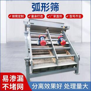 YHS系列不锈钢高频弧形筛振动筛机固液分离设备圆弧振动机弧形筛