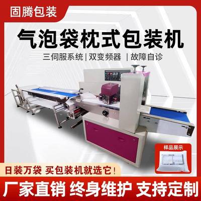 全自动枕式包装机气泡膜装袋快递服装五金文具化妆品透明壳打包机