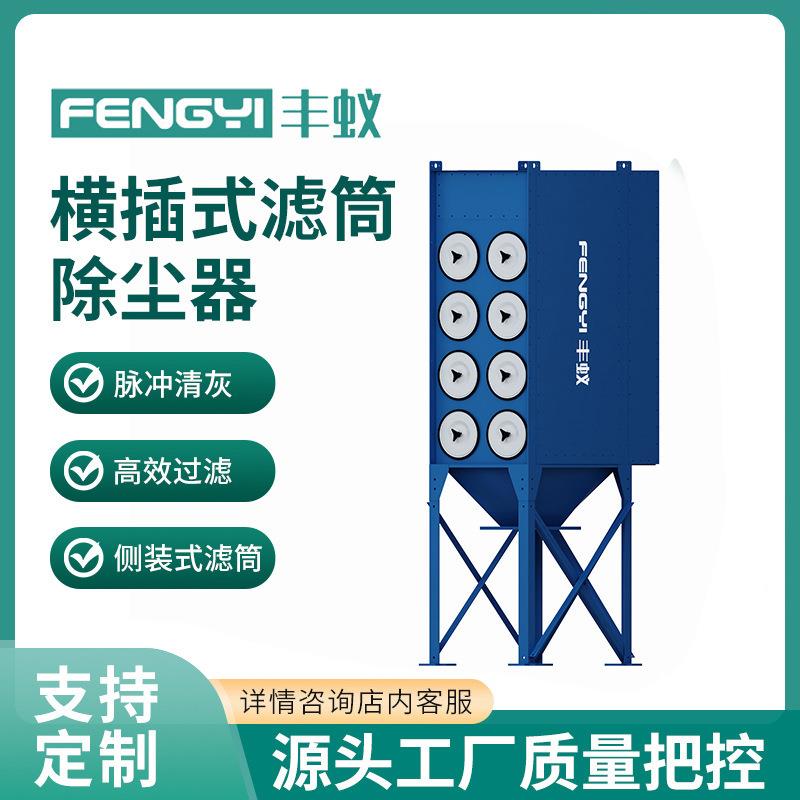 横插式滤筒除尘器高效过滤工业激光切割焊烟粉尘清灰滤筒除尘器