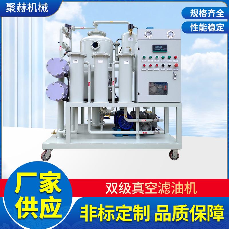 厂家直销ZLA系列双级真空滤油机双真空泵封闭型变压器油滤油设备