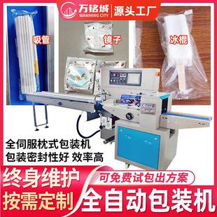全自动伺服包装机多功能吸管镜子打包机日常生活用品枕式包装机