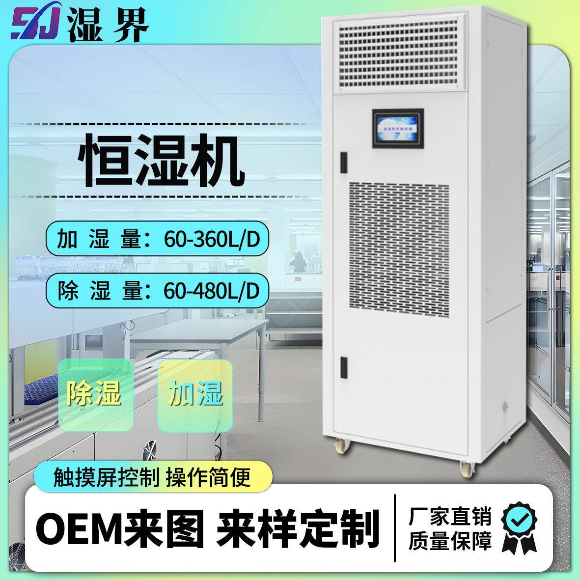 实验室恒温恒湿机工业一体机升温降温除湿加湿按需定制设备厂家