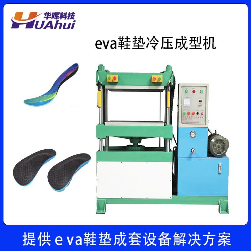 东莞eva鞋垫设备生产厂家30T四柱泡棉海绵鞋垫鞋底冷热压成型机